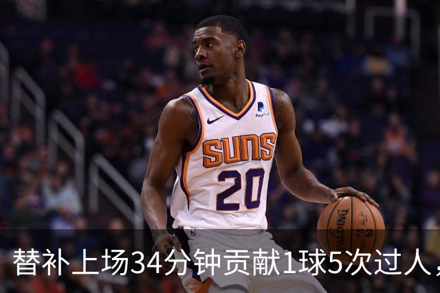 替补上场34分钟贡献1球5次过人，多库复出后成曼城制胜关键